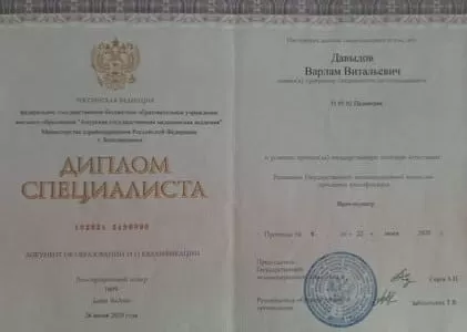 Диплом врача частной наркологической клиники в Михайловском Наше Здоровье Давыдова Варлама Витальевича Диплом врача Наше Здоровье Давыдов Варлам Витальевич
